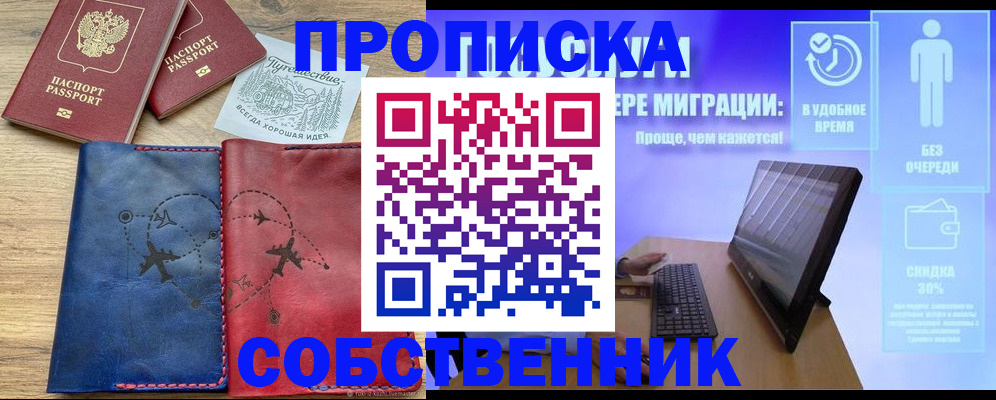 временная регистрация недорого в Гремячинске