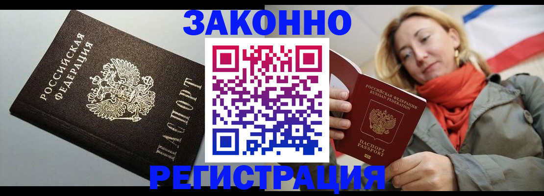 временная регистрация недорого в Гремячинске