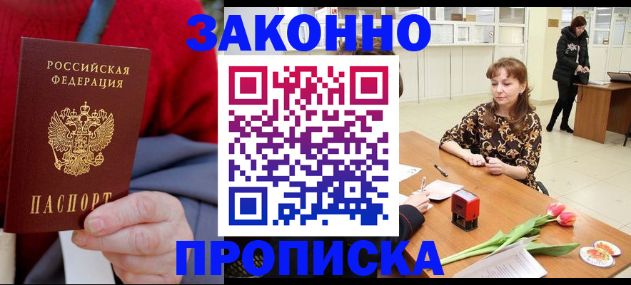 временная регистрация для всех в Гремячинске