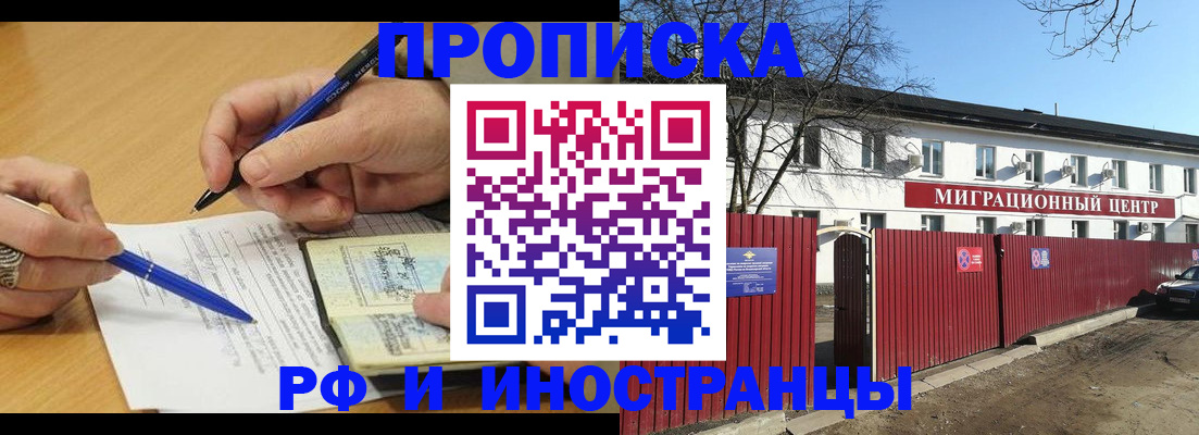 прописка иностранных граждан в Гремячинске