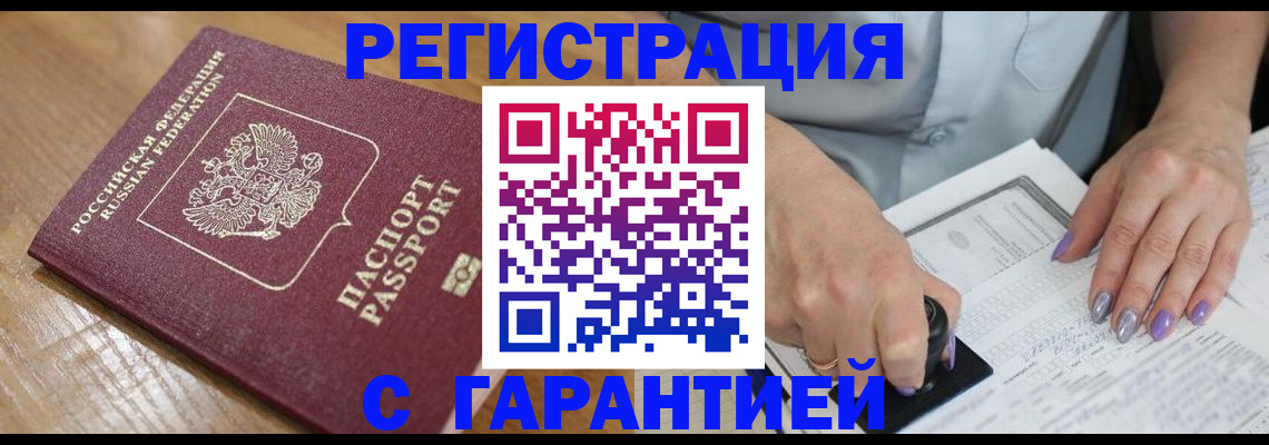 временная регистрация в Гремячинске