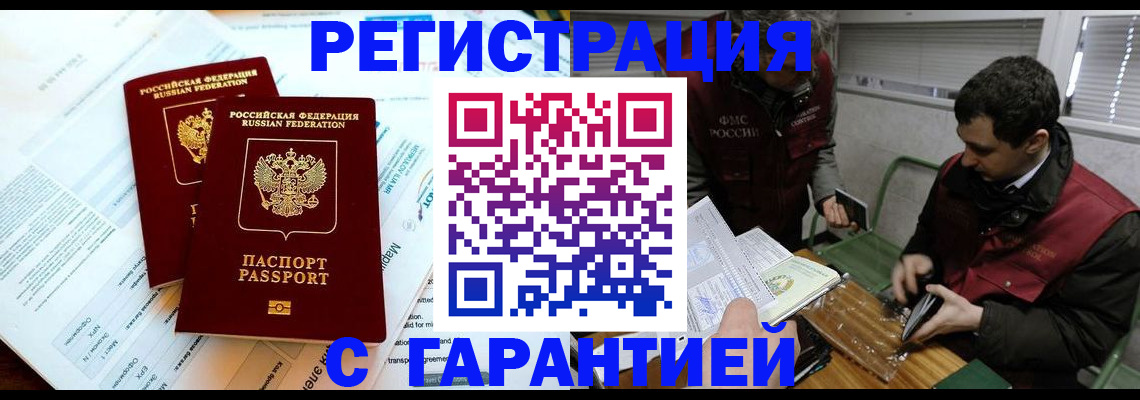 прописка для военкомата в Гремячинске