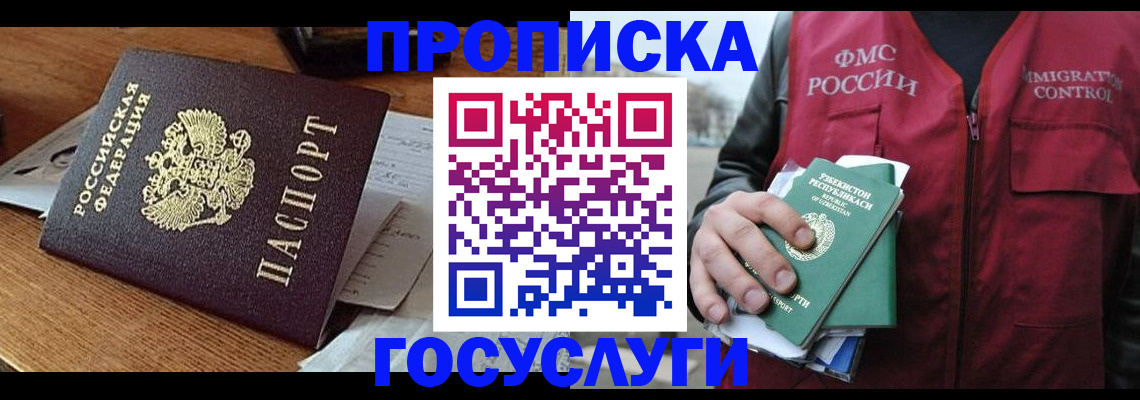 временная регистрация купить в Гремячинске