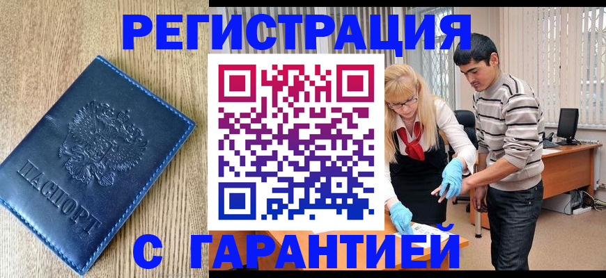 временная прописка в Гремячинске